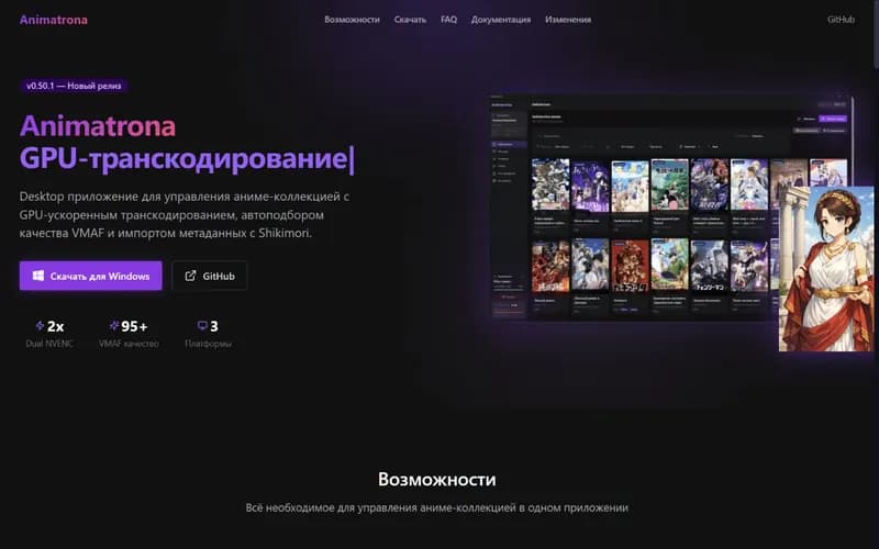 Лендинг десктопного приложения Animatrona