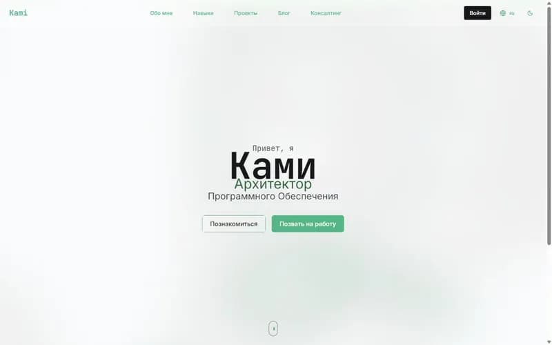Главная страница личного сайта Kami